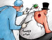 كاريكاتير اليوم.. الأطباء يحاولون علاج الاقتصاد العالمي من فيروس كورونا