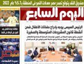 اليوم السابع.. صندوق النقد يتوقع تصدر مصر معدلات النمو بالمنطقة بـ5.7% عام2022