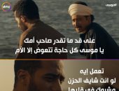 محمد رمضان يترك الصعيد ويصطحب والدته للقاهرة فى مسلسل موسى الحلقة 7