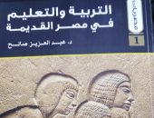 صدر حديثا.. "التربية والتعليم فى مصر القديمة" عن هيئة الكتاب