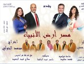 (مصر أرض الأنبياء) أمسية شعرية غنائية على المسرح القومى فى رمضان