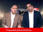 خبير تحكيمى لتليفزيون اليوم السابع: الحكم والـVAR تغاضوا عن ركلة جزاء لسموحة