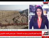 بيان أمريكي هام حول سد النهضة قد يغير المعادلة.. وهل تتخلى إثيوبيا عن عنادها؟