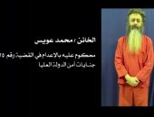 النقض تؤيد إعدام محمد عويس وآخرين بقضية بيت المقدس واغتيال الشهيد مبروك