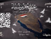 هيئة البريد تصدر طابعا تذكاريا للذكرى التاسعة والثلاثين لتحرير سيناء