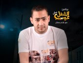 فيديو مباشر .. "الشغل مش عيب" فكرة لشاب أقصرى عمل بـ30 مهنة لحث الشباب على العمل