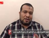 مغارة على بابا.. مستريح أطفيح استولى من الدكتور عادل على 6 ملايين (فيديو)