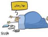 "مهلا رمضان" كاريكاتير سعودى يسخر من الكسل فى شهر رمضان