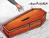 الانتخابات الرئاسية السورية في كاريكاتير جريدة كويتية