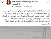 الرئيس السيسي: لا سبيل لتحقيق التنمية وبناء دولتنا العصرية إلا بالعمل الجاد