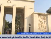 رئيس حدائق الحيوان لـ"هذا الصباح": الإغلاق خلال شم النسيم حفاظا على المواطنين