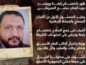 قصة محمد كمال قائد الجناح المسلح للإخوان بعد استهدافه بالاختيار 2.. إنفوجراف