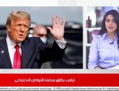 نشرة تليفزيون اليوم السابع: ترامب يطلق منصته للتواصل الاجتماعى
