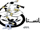 تنظيم القاعدة يزيد عملياته الإرهابية فى أفغانستان بكاريكاتير اليوم