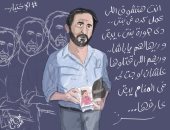 براعة أحمد حلمى والد طفلة ضحية الإرهاب بـ"الاختيار 2" .. فى كاريكاتير اليوم السابع