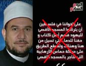 "اليوم السابع" يحذر من استغلال اسمه فى نشر تصريحات مفبركة لوزير الأوقاف حول المسجد الأقصى.. ومختار جمعة: مكانة الأقصى راسخة فى قلب كل مسلم