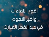 تليفزيون اليوم السابع يستضيف نجوم الفن والغناء فى سهرات عيد الفطر.. انتظرونا
