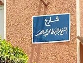 تعليق لافتة تحمل اسم الشيخ عبد الباسط عبد الصمد على أكبر شوارع الأقصر ..صور