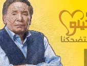 منصة watch it تحتفل بعيد ميلاد الزعيم عادل إمام .. فيديو