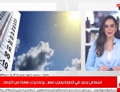 انخفاض جديد فى درجات الحرارة.. وتحذيرات مهمة من الأرصاد.. فيديو