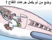 أخذ اللقاح شرط للسفر في كاريكاتير صحيفة "المدينة" السعودية