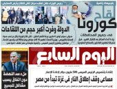 بتوجيهات رئاسية.. لقاح كورونا فى جميع المحافظات.. غدا بـ"اليوم السابع"