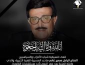 تنسيقية شباب الأحزاب والسياسيين تنعى الفنان سمير غانم