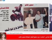 هالة صدقي لتليفزيون اليوم السابع: اعتذرت عن الأفراح لوفاة سمير غانم