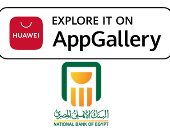 هواوي تتعاون مع البنك الأهلي المصري لإضافة تطبيقه للخدمات المصرفية NBE Mobile على منصة HUAWEI AppGallery