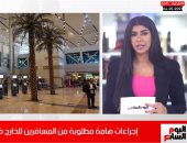 إجراءات السفر فى ظل خطط مواجهة كورونا دوليا.. تغطية تليفزيون اليوم السابع