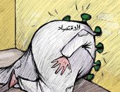 تأثر الاقتصاد الكويتي بجائحة فيروس كورونا في كاريكاتير "الجريدة"