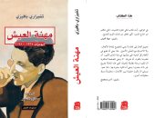 صدور الطبعة العربية لـ يوميات تشيزاى بافيزى بعنوان "مهنة العيش"