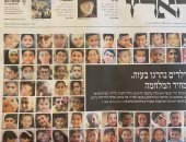 "ثمن الحرب".. هآارتس تنشر صور ضحايا الحرب على غزة بعد نيويورك تايمز