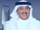 المطرب السعودى محمد عبده يحيى حفلا غنائيا بالبحرين يوم 4 نوفمبر المقبل