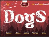 مسرح الجمهورية يستقبل عرض "الكلاب" 13 يونيو المقبل