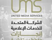 المتحدة للخدمات الإعلامية.. إنجازات وخطط مستقبلية (إنفوجراف)
