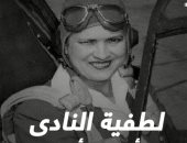 أول طيار فى مصر.. "لطفية النادى" عملت كـ"سكرتيرة" مقابل تعليمها الطيران.. فيديو