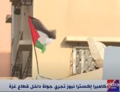 أهالى غزة لـ"إكسترا نيوز": مصر دائمًا تقف بجانب فلسطين.. فيديو