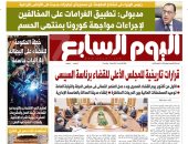 اليوم السابع: قرارات تاريخية للمجلس الأعلى للقضاء برئاسة السيسى