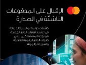 وفقًا لمؤشر المدفوعات الجديدة من ماستركارد.. إقبال متزايد من المستهلكين في مصر على حلول المدفوعات الرقمية
