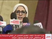 وزيرة الصحة: إصابات ووفيات كورونا بمصر الأقل فى العالم على أساس عدد السكان