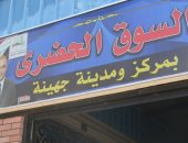 نائب محافظ سوهاج يتفقد مشروعات مبادرة "حياة كريمة" بمركز جهينة.. صور