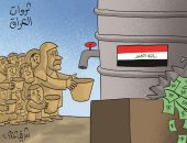 العراقيون يعيشون فى فقر ومعاناة رغم ثروات بلدهم فى كاريكاتير إماراتى