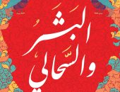 صدر حديثا.. "البشر والسحالى" كتاب جديد لـ حسن عبد الموجود