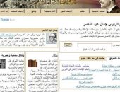 مكتبة الإسكندرية توثق حياة الرئيس جمال عبد الناصر بأرشيف رقمى من 1176صفحة