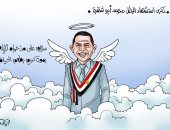 موت كريم بطعم الحياة.. ذكرى استشهاد البطل أبو شقرة فى كاريكاتير اليوم السابع