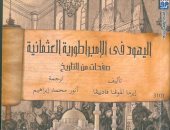 القومى للترجمة يصدر كتاب يرصد تاريخ اليهود في الإمبراطورية العثمانية