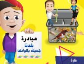 شباب بدمياط يطلقون مبادرة لتجميل وتزيين صناديق القمامة