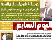 الحكومة تقدم كل الدعم للقطاع الخاص كشريك مهم فى التنمية.. غدا بـ"اليوم السابع"