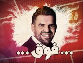 حسين الجسمى يطرح أحدث أغنياته "فوق".. فيديو
